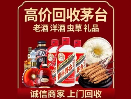 干驿镇年份茅台酒回收